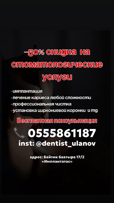 🦷 -50% НА СТОМАТОЛОГИЧЕСКИЕ УСЛУГИ Давно откладывали лечение зубов?