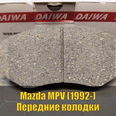 перфорация тормозных дисков: Предняя тормозная колодка Mazda 1995 г., Новый, Оригинал, Япония