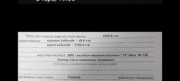 строительство ангаров: 22 соток, Для строительства, Красная книга — 1