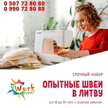 жумуш швея бишкек: Тикмечи 4 жиптүү. Təcrübəli at lalafo.kg жумуш швея бишкек: Тикмечи 4 жиптүү. Təcrübəli