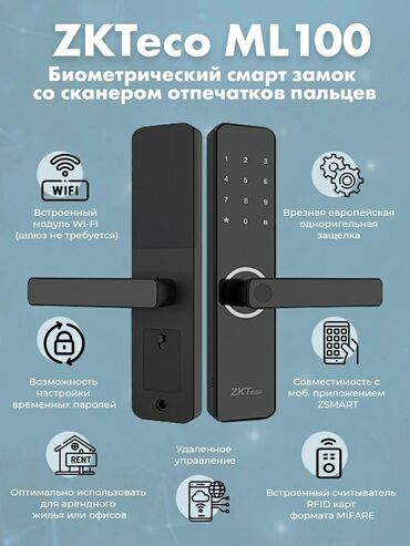 Дверные замки: ZKTeco ML100 – barmaq izi skaneri ilə biometrik smart qapı kilidi