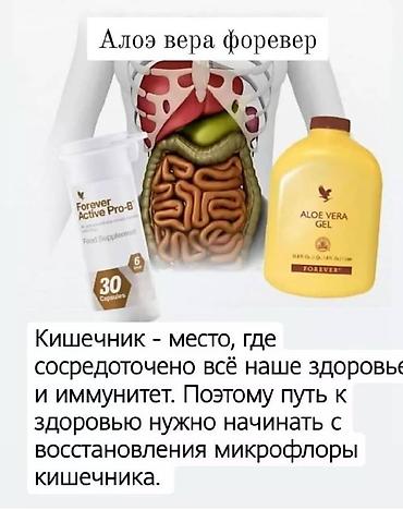 форевер: Соки из алоэ вера от американской компании форевер: очищает организм — 8
