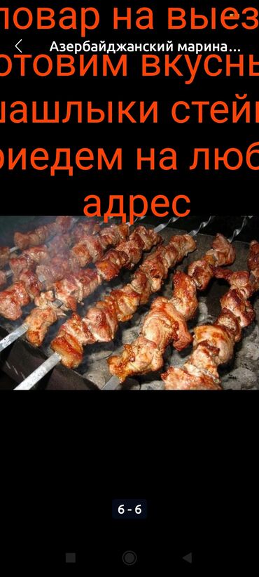 Выездные банкеты: Повар на выезд плов шашлык рыба салаты