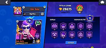 Другие видеоигры: Игровой аккаунт Brawl Stars - Профиль: ник Zek-Bala, трофеи на — 5