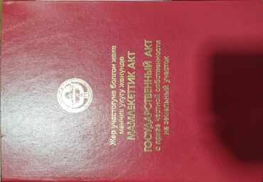 продаю дом жаны жер: Продаю полдома 2 соток. Ж.Жолу/ Курманалиева .Красная книга.Дом без