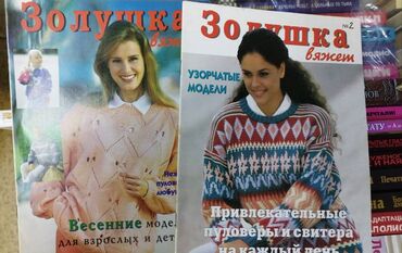 книги по вязанию: Продам журналы по шитью и вязанию: Burda, Sandra, Verena, Золушка