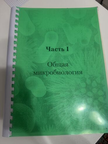 Digər kitablar və jurnallar: 2 курс Микробиология-18 ман Патфиз ( ксерокс) - 10 ман Норфиз Судаков