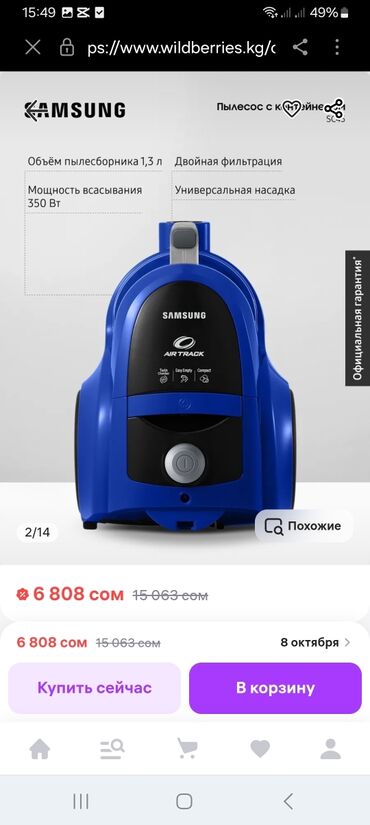 купить ноутбук в бишкеке бу: Пылесос, Samsung, Стандартный, Сухая, Контейнер