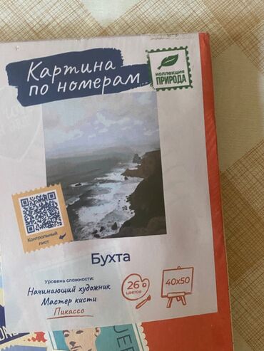флипчарты wow wee с дополнительными планками: Продаю картину по номерам в упаковке, новая, рисунок берега океана