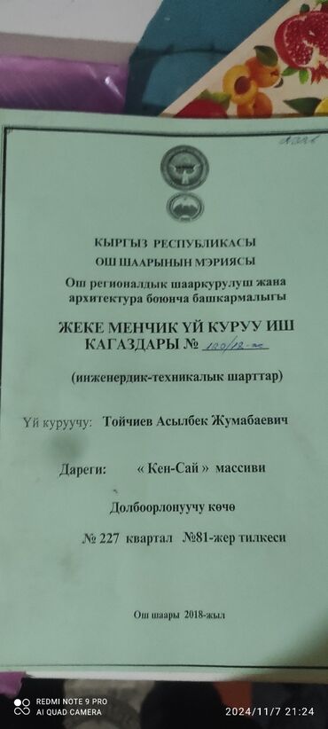 земельные участки токмок: 6 соток, Для строительства, Красная книга