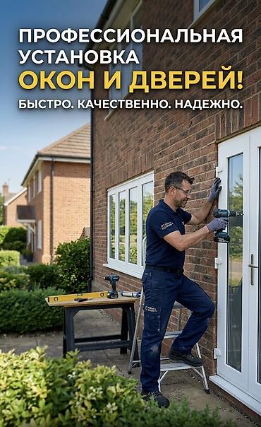 : Установка, Бесплатный выезд
