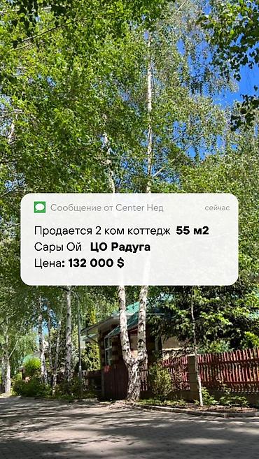 Продажа коттеджей и домов: Продаётся таунхаус в ЦО «Радуга» Локация: Иссык-Куль, с. Сары-Ой — 1