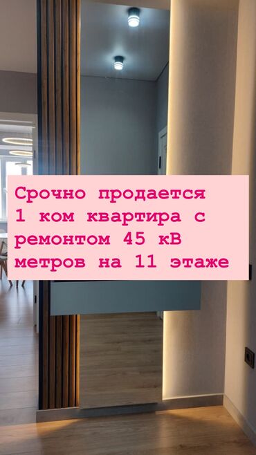 дом арча бешик квартира: 1 бөлмө, 45 кв. м, Элитка, 11 кабат, Дизайнердик ремонт