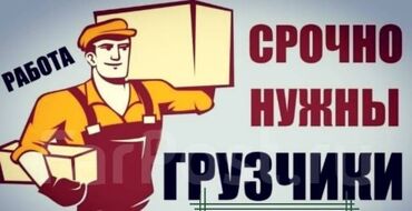 молодая гвардия московская: Грузчик
