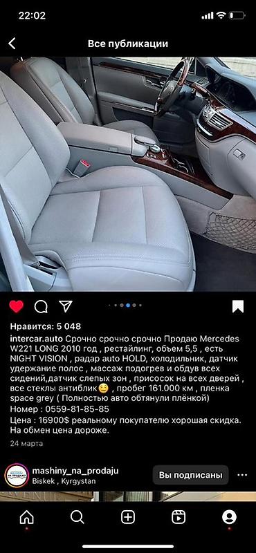 w221 long: Mercedes-Benz S-Class: 2010 г., 5.5 л, Седан — 6