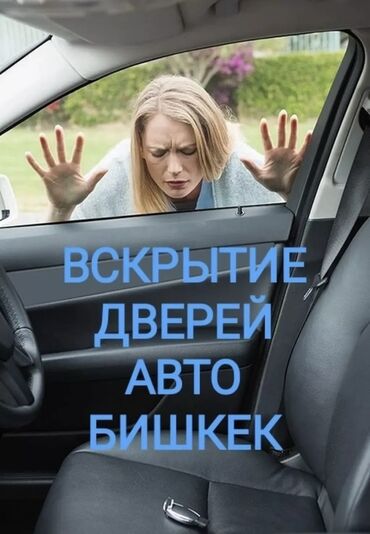 ремонт домофонных дверей: Авто вскрытия 
Открыть авто 
Вскрытие авто