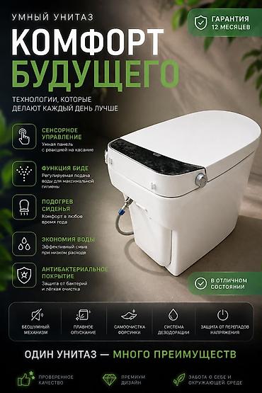 умный туалет: Умный унитаз с функцией биде — современное решение для ванной комнаты — 1