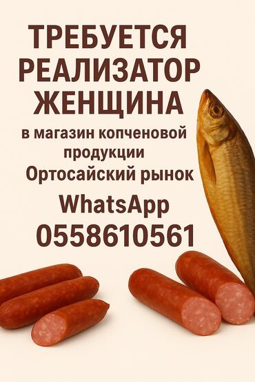 работа в финляндии: Требуется реализатор женщина магазин копчёной продукции, Ортосайский