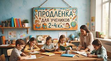 детский игровой комплекс цена: Продлёнка для учеников 2-4 Кл. С русским языком обучения. По учебникам — 1