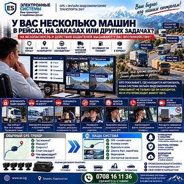 телео: Онлайн-видеомониторинг транспортных средств Комплексная система для — 1
