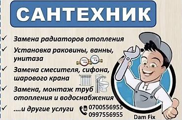 Сантехнические работы: Сантехнические услуги - Замена радиаторов отопления - Установка — 1