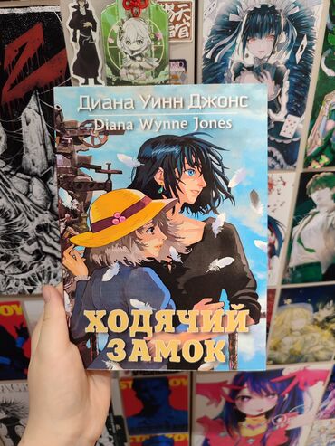 книга рисования аниме: Книга: "Ходячий замок " цена: 500 сом хороший вариант для подарка для