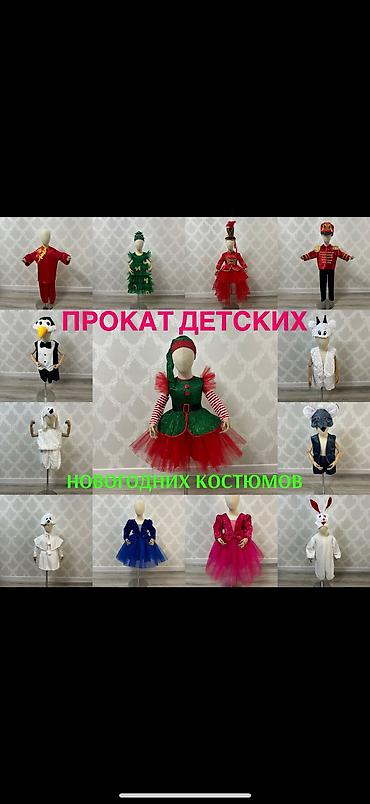 Прокат детских карнавальных костюмов: Прокат детских новогодних костюмов Что предлагаем: - Тематическая — 1