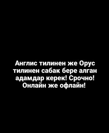работа репетитором английского для детей онлайн: Требуется Репетитор - Английский язык