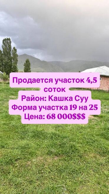 Продажа квартир: 4 соток, Для строительства, Красная книга