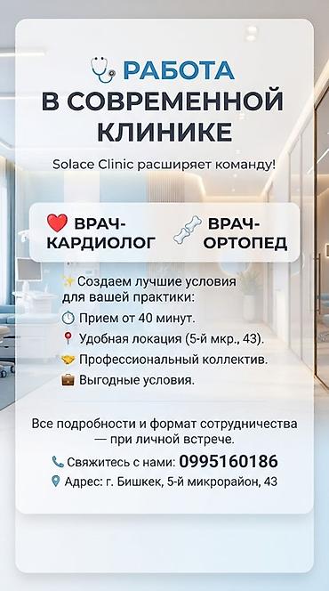 Врач at lalafo.kg Врач