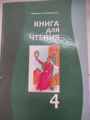 палочка чоппера читать 1: Книги по 4 классупо чтению математика 1 и 2 часть и родиноведение
