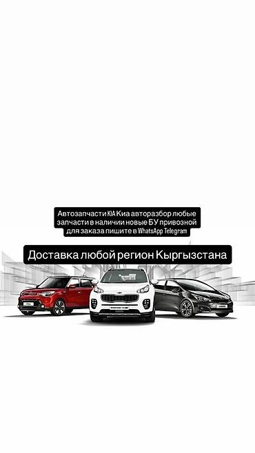 атос: Автозапчасти для KIA (оригинал и контрактные, новые и б/у) — 1