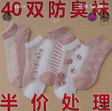 кытай товарлары: В наличии очень удобные и красивые носочки для женского пола. На лето