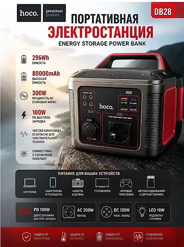 camp: Зарядная станция "HOCO" DB28, 300W, 80000mAh ﻿Hoco DB28 — — 1