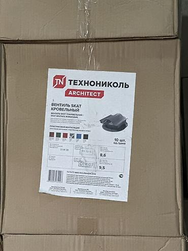 Вентиль скат кровельный ТЕХНОНИКОЛЬ ARCHITECT Назначение: - Элемент