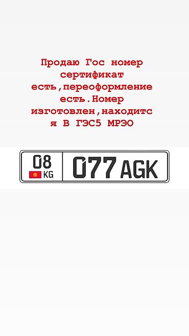 Продаю гос номер 077
Флаг снизу!