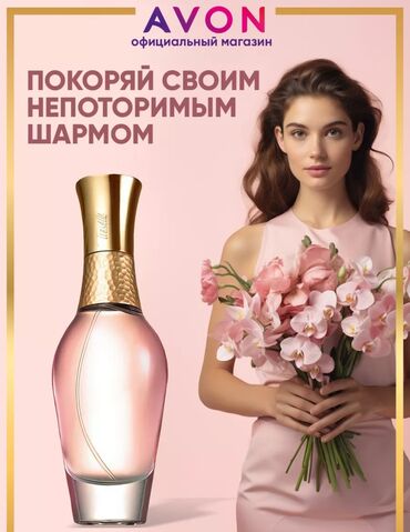самые лучшие духи: Парфюмерная вода Avon Treselle для нее, 50 мл. - Формат: парфюмерная