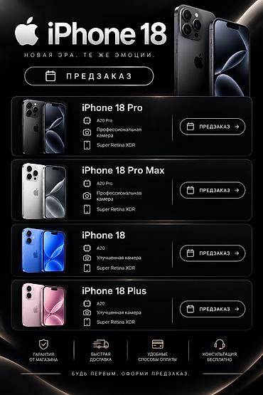 моно сатылат: IPhone 18 Pro Max, Жаңы, 256 ГБ — 1