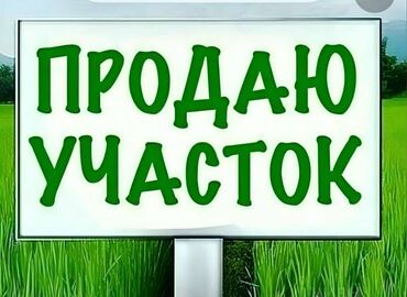 дома село кок жар: 4 соток, Для строительства, Красная книга