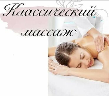 лазерная эпиляция цены: Массаж | Дарылоочу | Остеохондроз, Омуртка аралык грыжа, Протрузия | Үйүнө баруу менен, Консультация