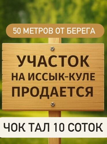 дом на иссык куле купить: Для строительства