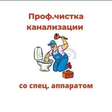 Канализационные работы: Канализационные работы | Чистка стояков, Чистка засоров, Чистка канализационных труб Больше 6 лет опыта