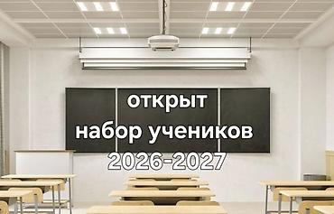 📢 ОБЪЯВЛЯЕТСЯ ДОНАБОР УЧАЩИХСЯ на 2026–2027 учебный год 🎓 Приглашаем