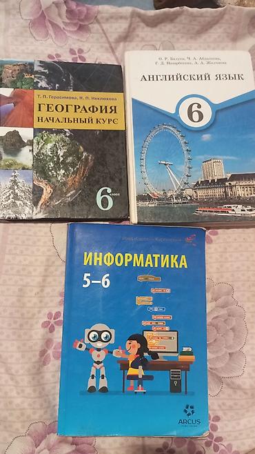 Книги и журналы: Комплект школьных учебников для 5–7 классов. д В составе: - География — 1