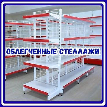 Стеллаж стеллажи сборные, стеллажи для магазинов, полки, Стеллаж at lalafo.kg Стеллаж стеллажи сборные, стеллажи для магазинов, полки, Стеллаж