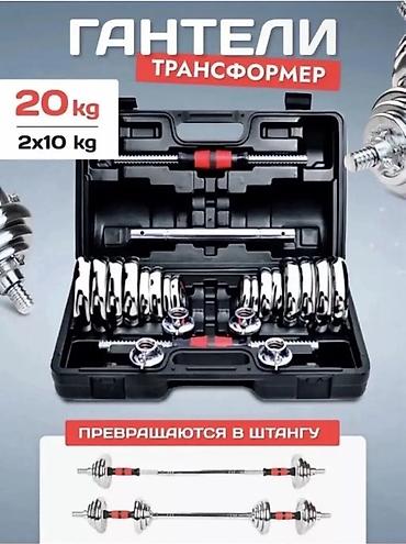 Разборные гантели-трансформер 20 кг (2×10 кг) в кейсе - Универсальный