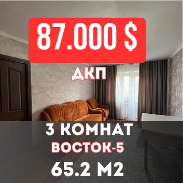 квартира на долгий срок восток 5: 3 комнаты, 65 м², Индивидуалка, 5 этаж, Евроремонт