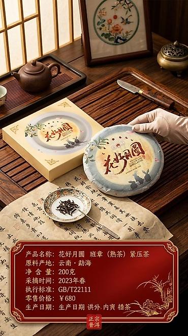 кофейные зерна: Пуэр Шу (прессованный блин) «花好月圆» от Dayi/DaYi (Menghai) - Тип: пуэр — 1