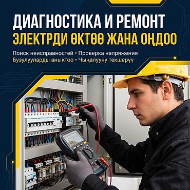 Диагностика и ремонт электрики Профессиональные услуги по поиску и