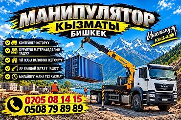 Манипулятор, услуги манипулятора, аренда манипулятора, манипулятор
